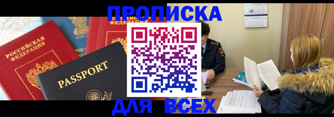 прописка ребенка в Миассе