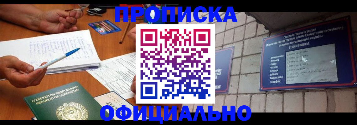 где прописаться в Миассе