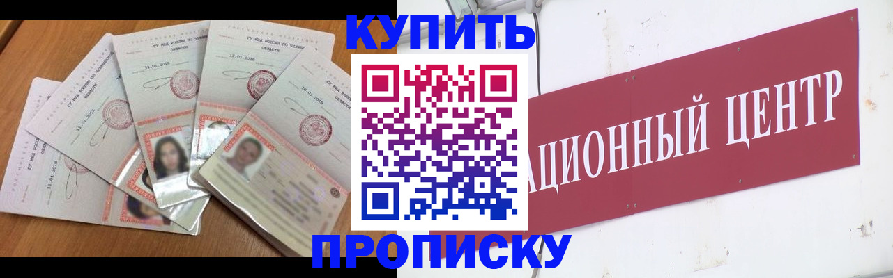 временная регистрация для всех в Миассе