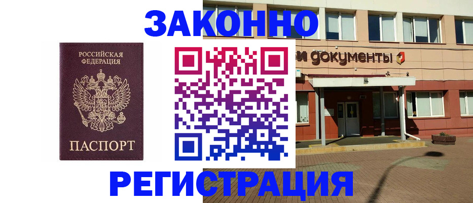 временная прописка в Миассе