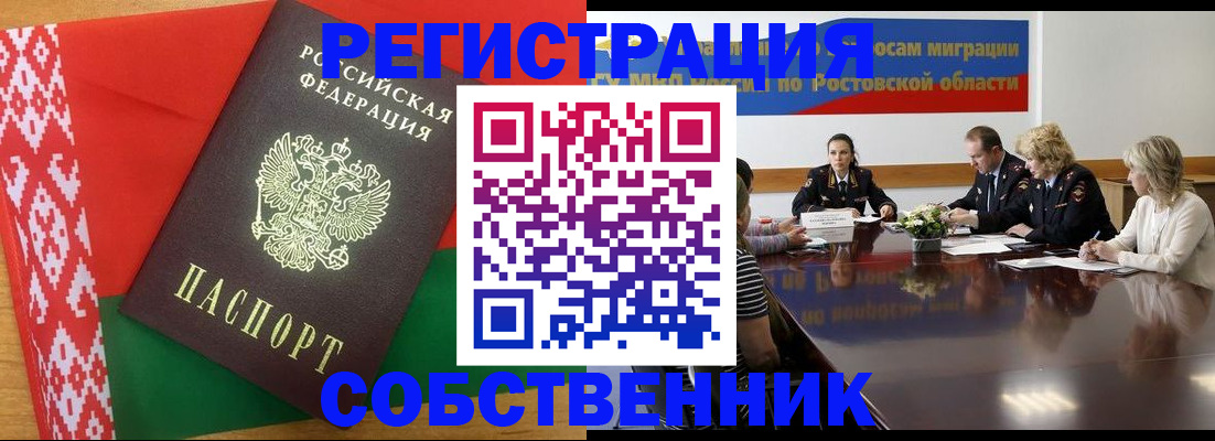 временная регистрация законно в Миассе