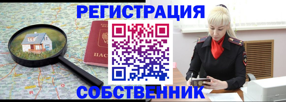 прописка регистрация в Миассе