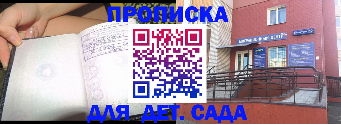 регистрация для дет. сада в Миассе